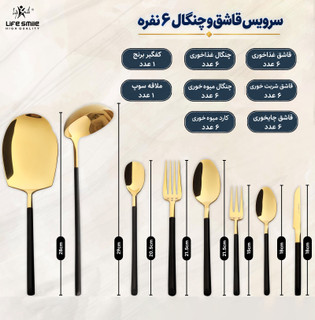 سرویس 6 نفره (38 پارچه) قاشق و چنگال، رنگ طلایی دسته مشکی، برند لایف اسمایل