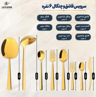 سرویس 6 نفره (38 پارچه) قاشق و چنگال، رنگ طلایی دهنه آسیایی، برند لایف اسمایل