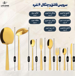 سرویس 6 نفره (38 پارچه) قاشق و چنگال، رنگ طلایی دسته مات دهنه اروپایی، برند لایف اسمایل