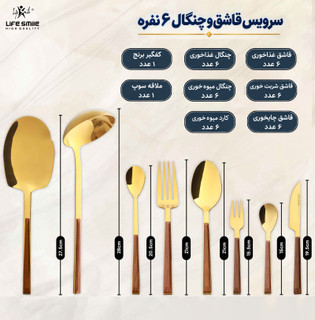 سرویس 6 نفره (38 پارچه) قاشق و چنگال، رنگ طلایی دسته سرامیکی طرح چوب، برند لایف اسمایل