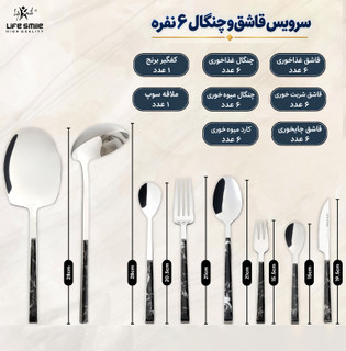 سرویس 6 نفره (38 پارچه) قاشق و چنگال، رنگ نقرهای دسته سرامیکی طرح ماربل، برند لایف اسمایل