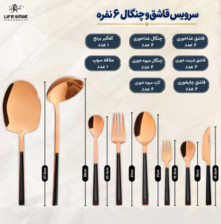 سرویس 6 نفره (38 پارچه) قاشق و چنگال، رنگ مسی دسته سرامیکی مشکی، برند لایف اسمایل