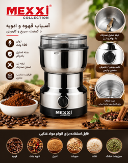 آسیاب کوچک MEXXI
