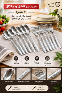 ست 6 نفره قاشق و چنگال با طرح گل میخک